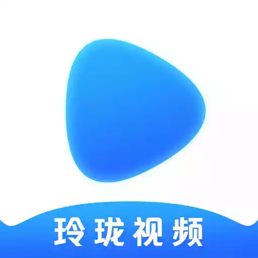 玲珑视频免广告