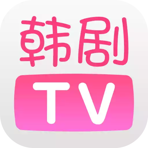 韩剧tv网页版官网入口