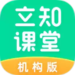 立知课堂app