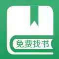 免费找书app