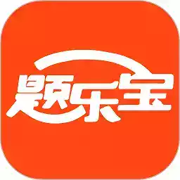 题乐宝搜题app