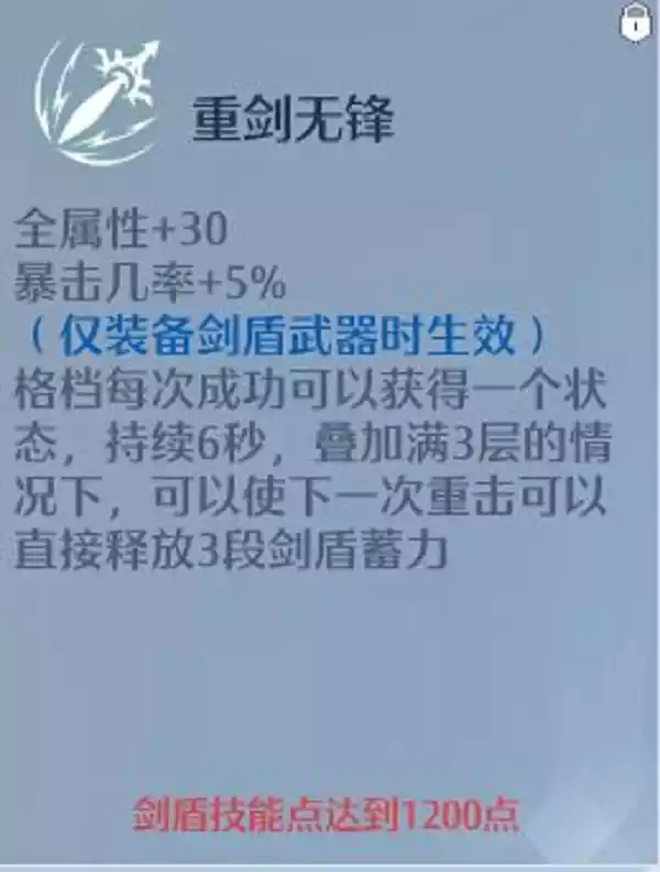 诺亚之心剑盾技能天赋怎么加点 剑盾技能加点及天赋推荐