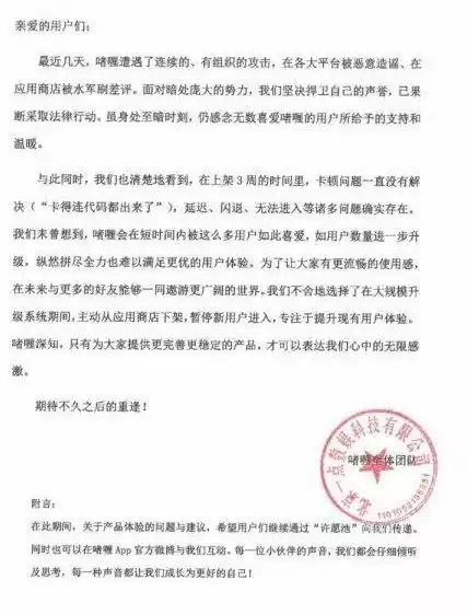 啫喱app下架怎么回事 啫喱app下架事件原委