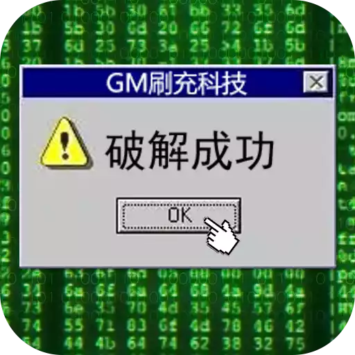 万道武神（GM科技刷充）