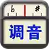 专业调音器免费版