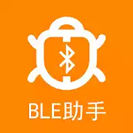 BLE蓝牙助手