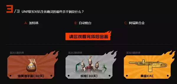 CF风暴眼第三话答案是什么 穿越火线风暴眼第三话答案汇总一览