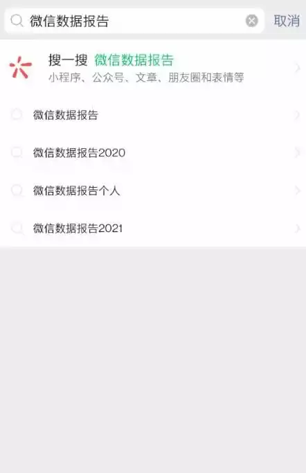 微信年终报告怎么查 2021微信年终总结报告查询方法