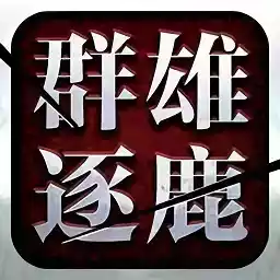 起凡群雄逐鹿盒子官网