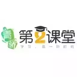 青骄第二课堂登录 平台官方