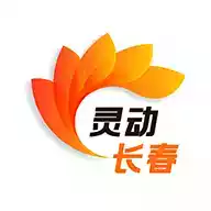 灵动长春官网