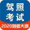 学车宝典最新版