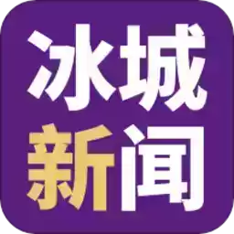 冰城新闻app