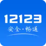 交管12123官网网页版