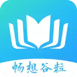 畅想谷粒APP