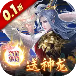 绝世战魂：前传（0.1折扣送神龙）