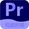 Pr视频剪辑大师V1.9.0安卓版