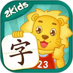 2kids学汉字完整版