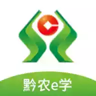 黔农e学