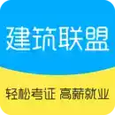 建筑联盟app