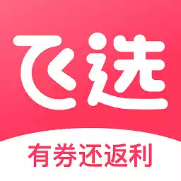 飞选官方版