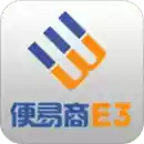 便易商E3iOS