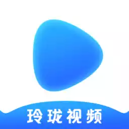 玲珑视频会员版app