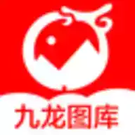 九龙图库app软件安卓