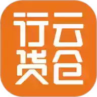 行云货仓app