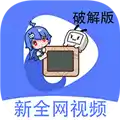 新全网视频