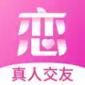 心恋交友app官方