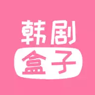 韩剧盒子app官方