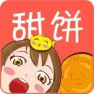 甜饼漫画官方