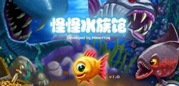 怪怪水族馆中文版