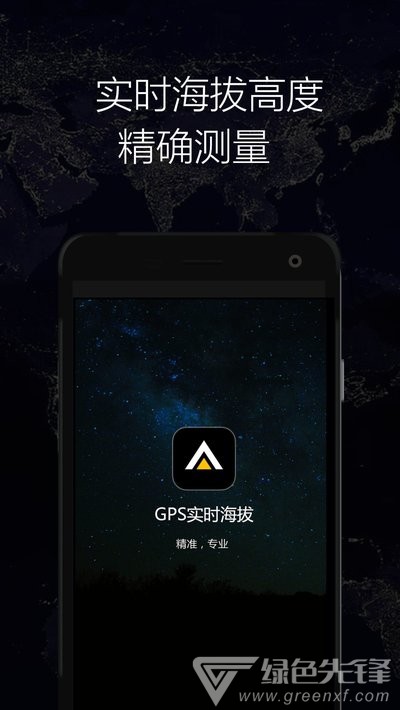 GPS实时海拔卫星地图