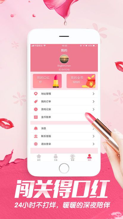 欢乐魔法盒口红游戏app下载图片1