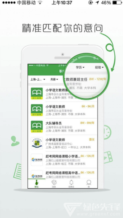 万行教师app