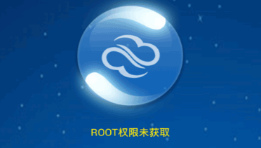 卓大师一键Root