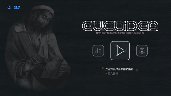 欧氏几何(Euclidea)汉化破解版