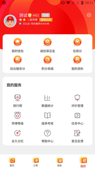 鲁班到家app师傅版下载