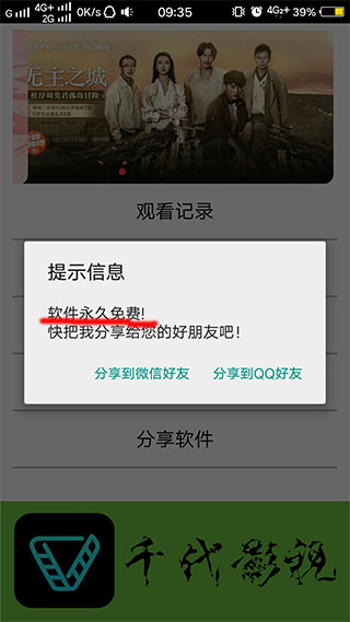 千代影视app破解版