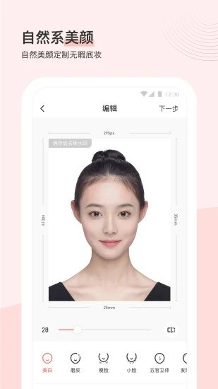 最美证件照app下载免费版