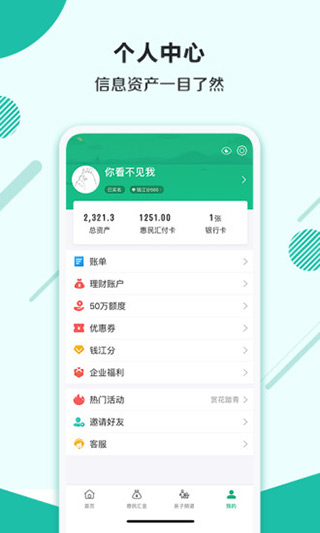 杭州市民卡app