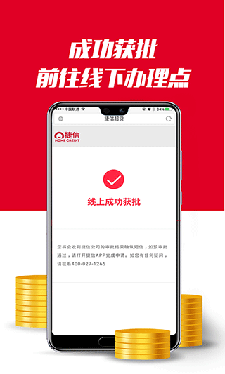 捷信超贷app最新版