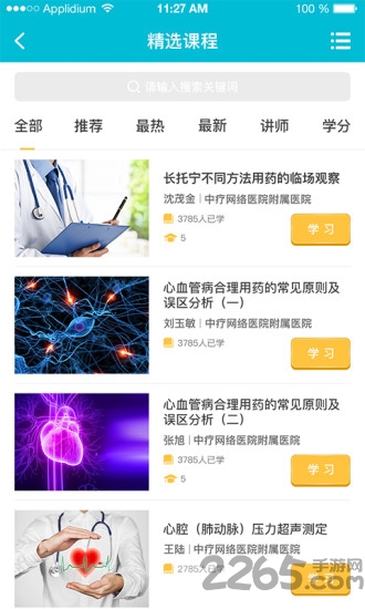 中疗智用app官方下载