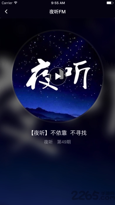 夜听fm官方下载