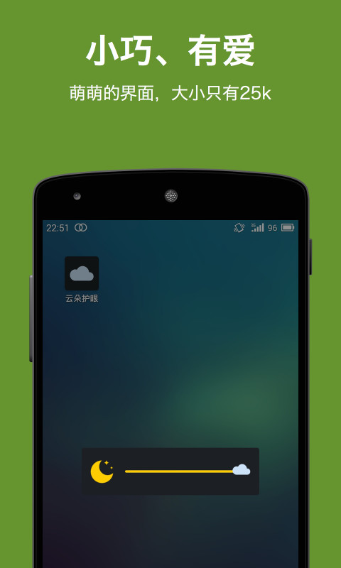 云朵护眼下载