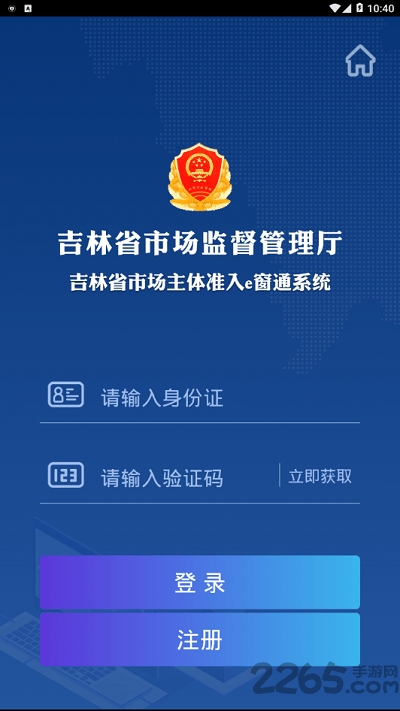 e窗通app下载