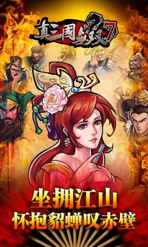 真三国无双7下载-真三国无双7中文版汉化版下载