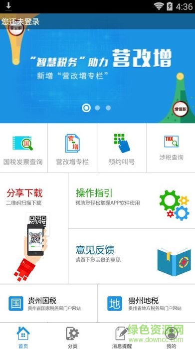 贵州智慧税务app